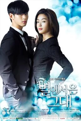 My Love from the Star (별에서 온 그대, 2013–2014) poster