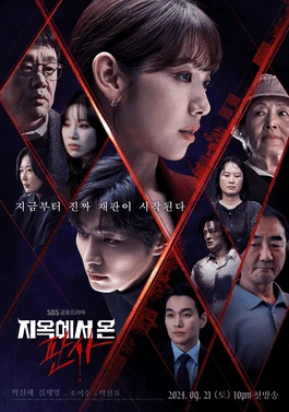 The Judge from Hell (지옥에서 온 판사, 2024) poster