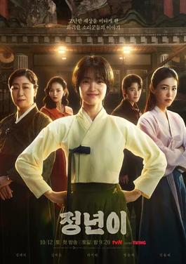 Jeongnyeon: The Star Is Born (정년이, 2024) poster