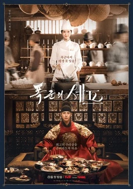 Bon Appétit, Your Majesty (폭군의 셰프, 2025) poster