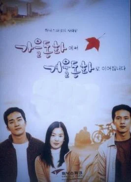 Autumn in My Heart (가을동화, 2000) poster