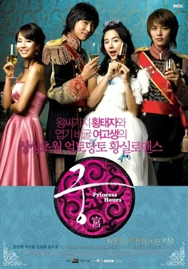 Princess Hours (κΆ, 2006) poster