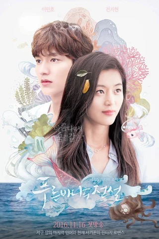 The Legend of the Blue Sea (푸른 바다의 전설, 2016–2017) poster