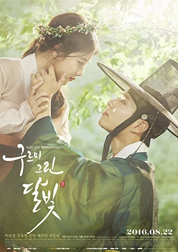 Love in the Moonlight (구르미 그린 달빛, 2016) poster