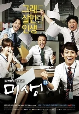 Misaeng: Incomplete Life (미생, 2014) poster