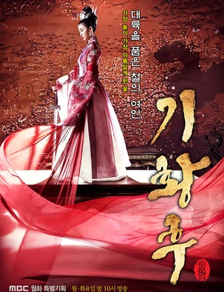 Empress Ki (기황후, 2013–2014) poster