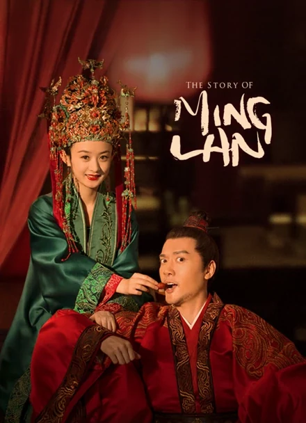 Poster for The Story of Ming Lan