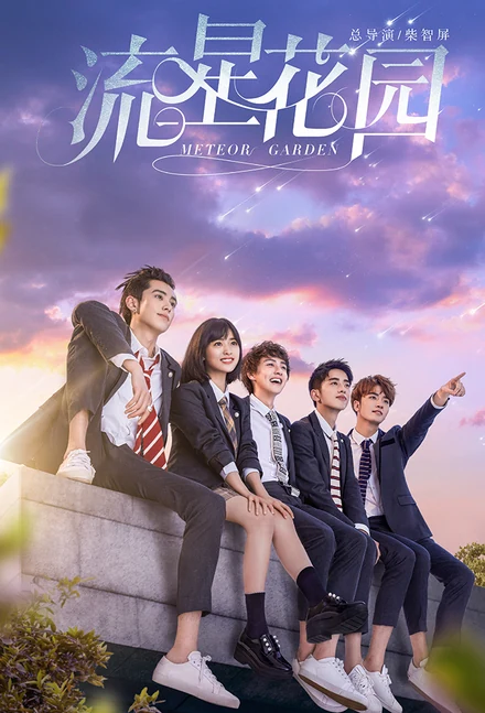 Poster for Meteor Garden