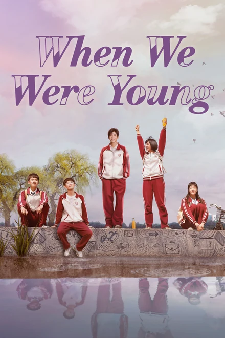 Poster for When We Were Young