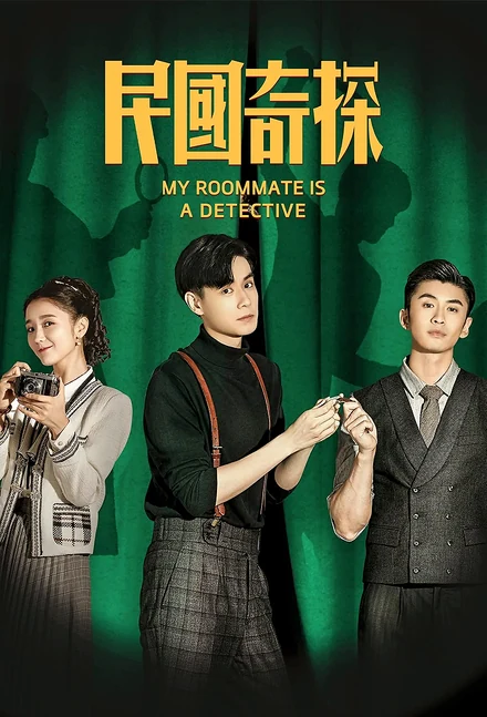 Poster for My Roommate Is a Detective