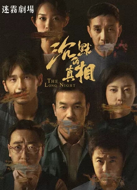 Poster for The Long Night