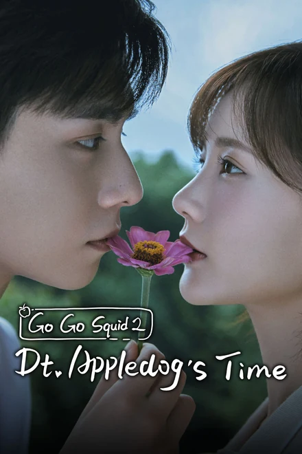 Poster for Go Go Squid 2: Dt. Appledog's Time