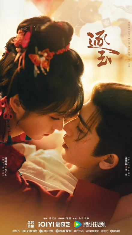 Poster for Pursuit of Jade