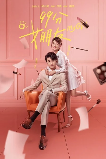 Poster for My Girl