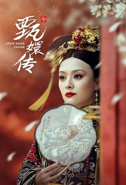 Poster for Empresses in the Palace