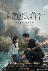 Poster for Mysterious Love