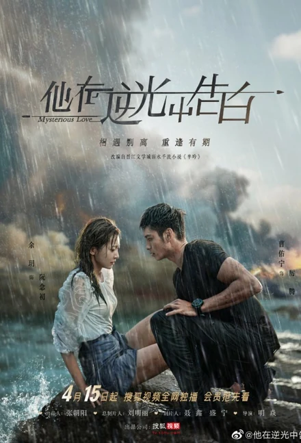 Poster for Mysterious Love