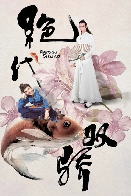 Poster for Handsome Siblings