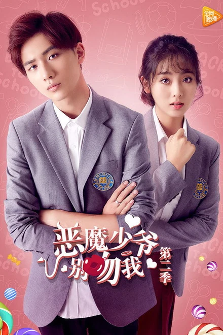Poster for Master Devil Do Not Kiss Me 2