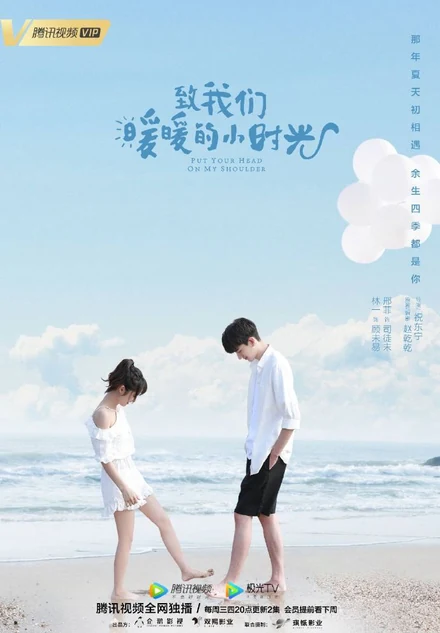 Poster for Put Your Head on My Shoulder