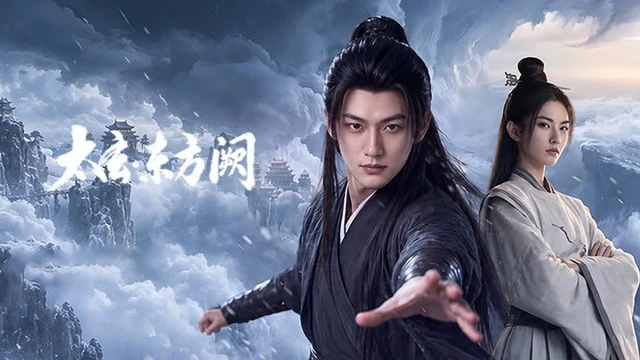 Approved creator or official artwork for The Peerless Rogue / 太玄·东方阙