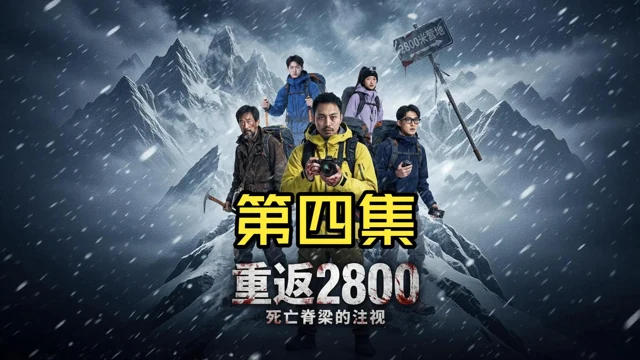Approved creator or official artwork for Return to 2800 / 重返2800