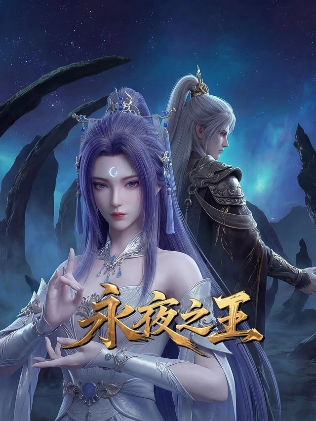 Official promotional artwork for King of Eternal Night / 永夜之王