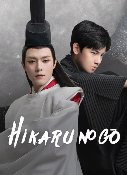Poster for Hikaru No Go