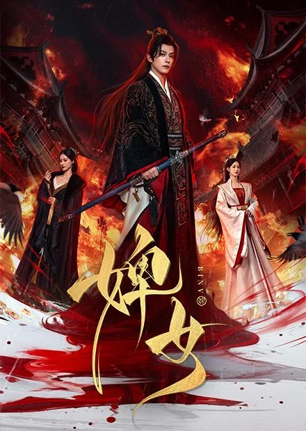 Poster for The Maid