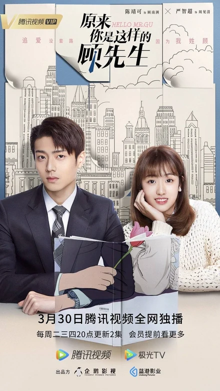 Poster for Hello Mr. Gu