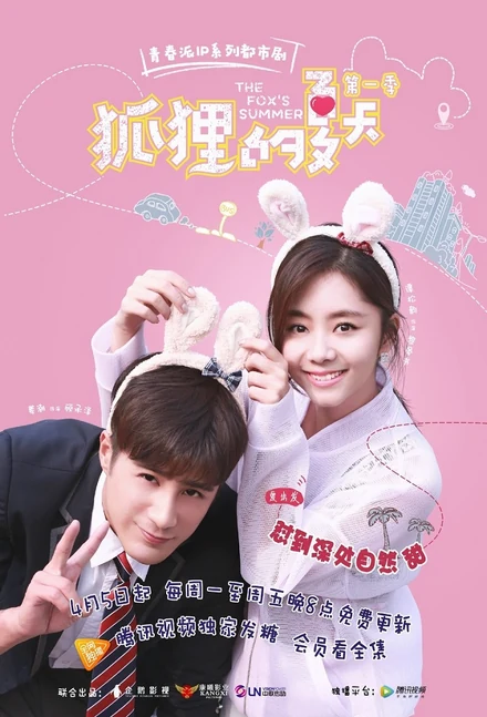 Poster for The Fox's Summer