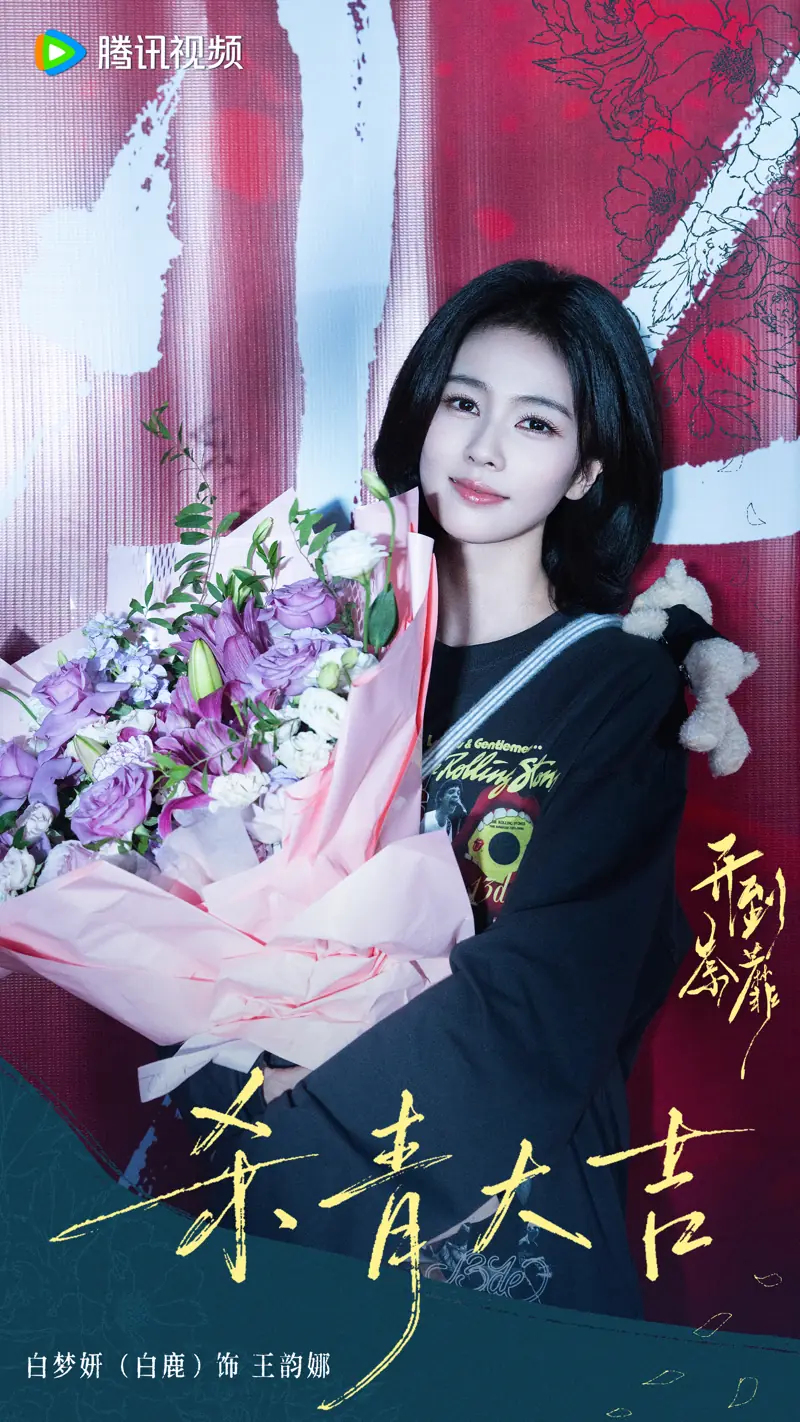 Bai Lu holding flowers in the official Kai Dao Tu Mi filming-wrap poster