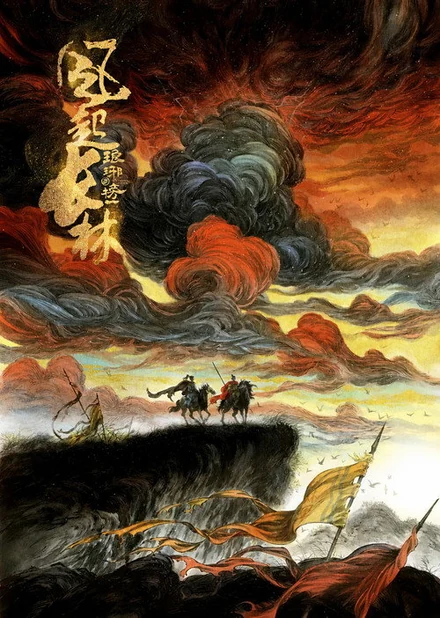 Poster for Nirvana in Fire 2