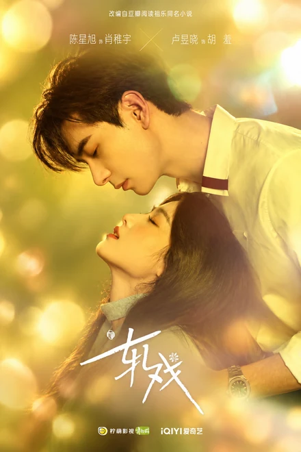 Poster for Love Between Lines