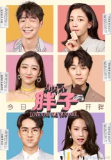 Poster for Love the Way You Are