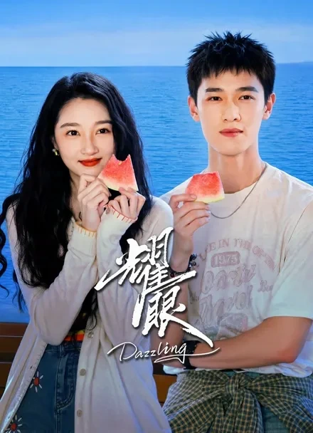 Official iQIYI Dazzling artwork featuring Guan Xiaotong and Li Yunrui