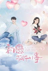 Poster for A Little Thing Called First Love