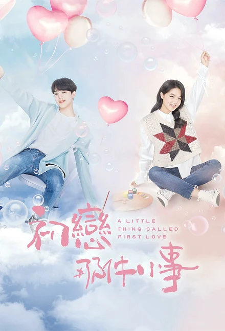 Poster for A Little Thing Called First Love