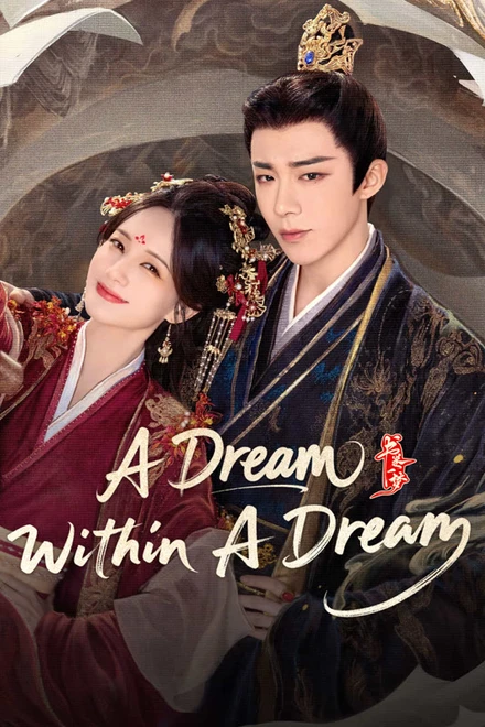 Official iQIYI A Dream Within a Dream couple artwork with Li Yitong and Liu Yuning