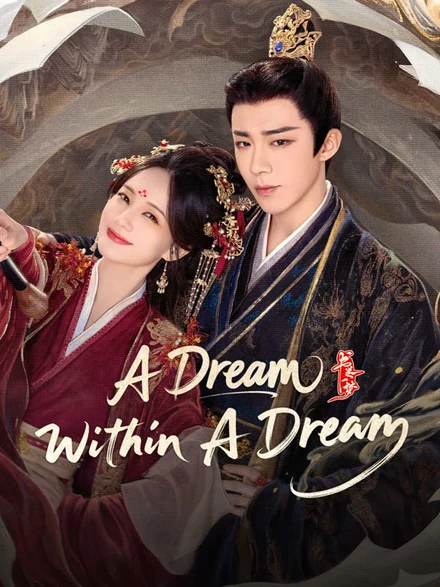 Official iQIYI A Dream Within a Dream portrait poster