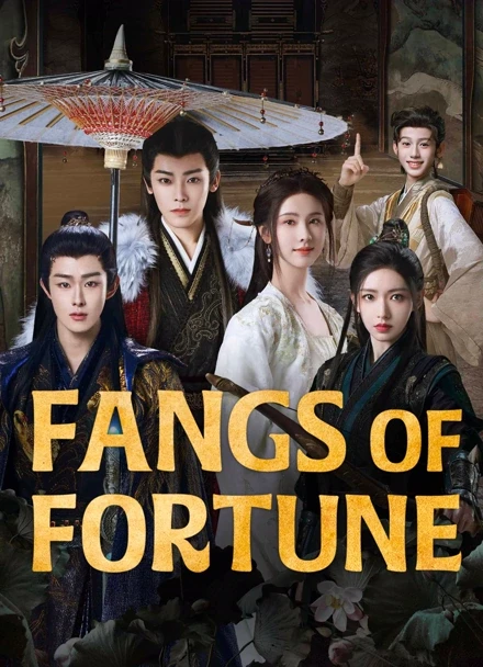 Official iQIYI Fangs of Fortune ensemble artwork featuring Neo Hou and Chen Duling