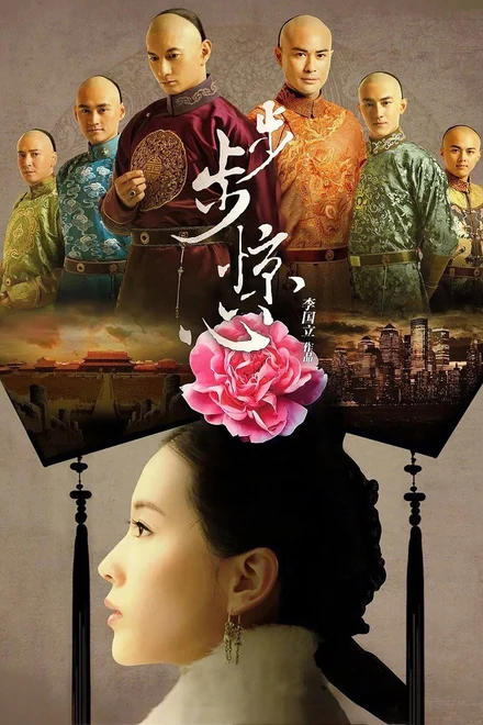 Poster for Scarlet Heart