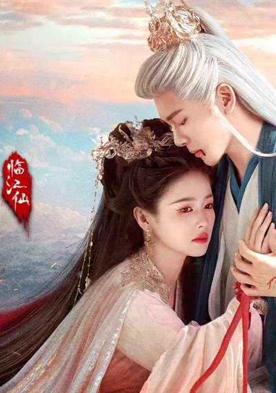 Feud 临江仙 2025 Chinese drama starring Bai Lu and Joseph Zeng.