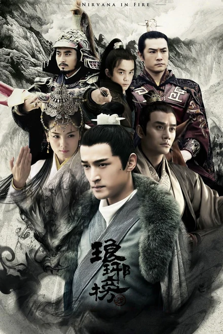 Poster for Nirvana in Fire