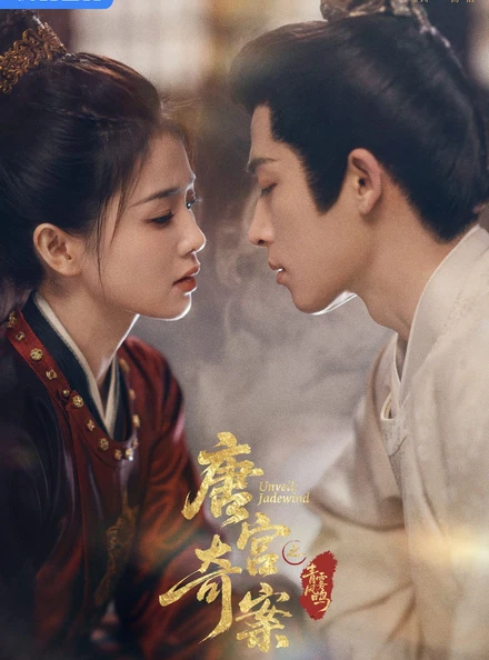 Unveil: Jadewind Youku-branded couple promotional artwork featuring Bai Lu and Wang Xingyue