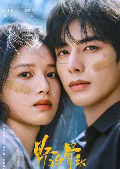 Official Love for You couple poster showing Zhang Jingyi and Song Weilong
