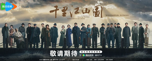 Official June 24 ensemble poster for A Panorama of Rivers and Mountains (千里江山图), with its cast in 1930s clothing beneath a stormy sky.