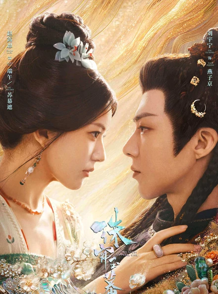The Story of Pearl Girl Youku-branded couple promotional artwork featuring Zhao Lusi and Liu Yuning