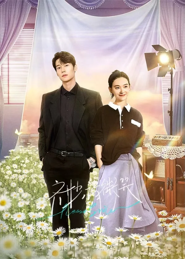 Official WeTV portrait poster for Please Smile (齐妙请微笑, 2023), featuring Li Muchen and Sheng Yichen