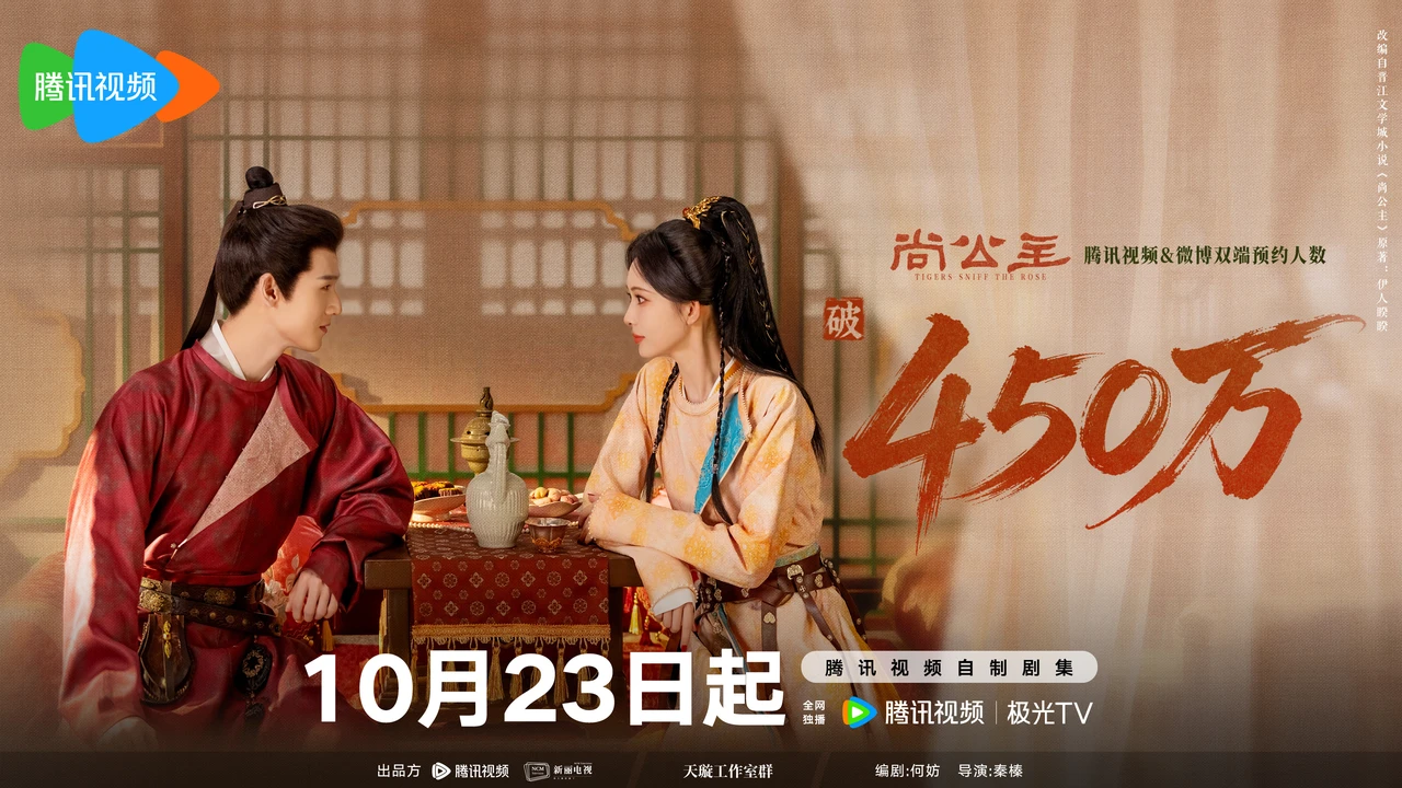 Li Yunrui and Meng Ziyi face each other in the official Princess Shang (尚公主) October 23 premiere and 4.5 million reservations artwork.
